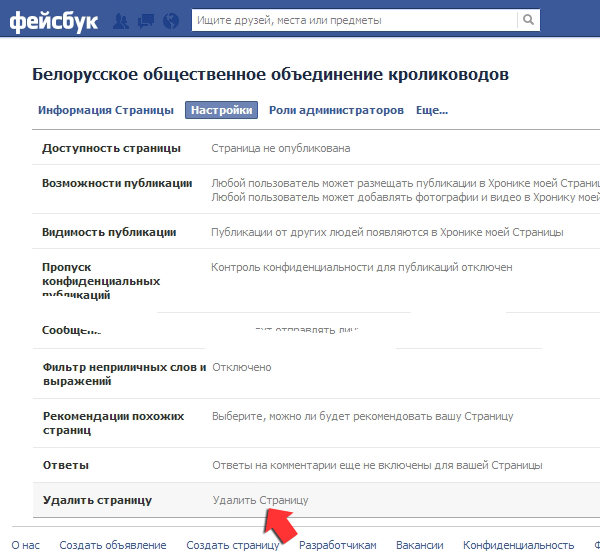Удалить страницу Фейсбук. Как удалить Фейсбук. Как удалить страницу в Фейсбук. Как удалить страничку в Фейсбуке.