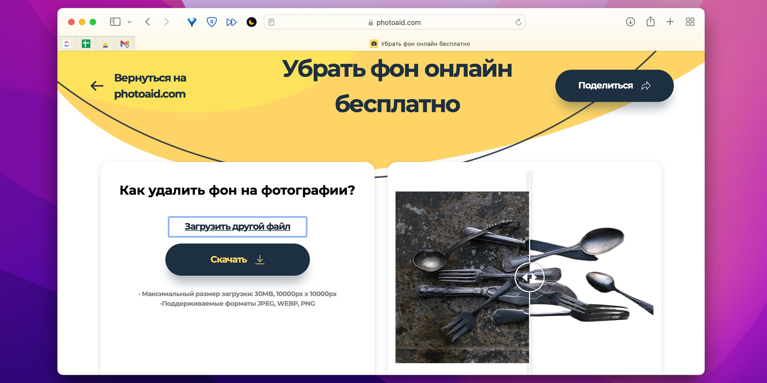 Как убрать фон с картинки: 9 простых способов / skillbox media