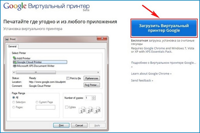 Google cloud print. установка и настройка виртуального принтера от гугл