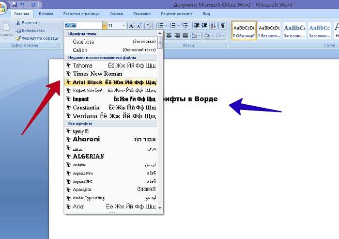 Как добавить шрифты в word