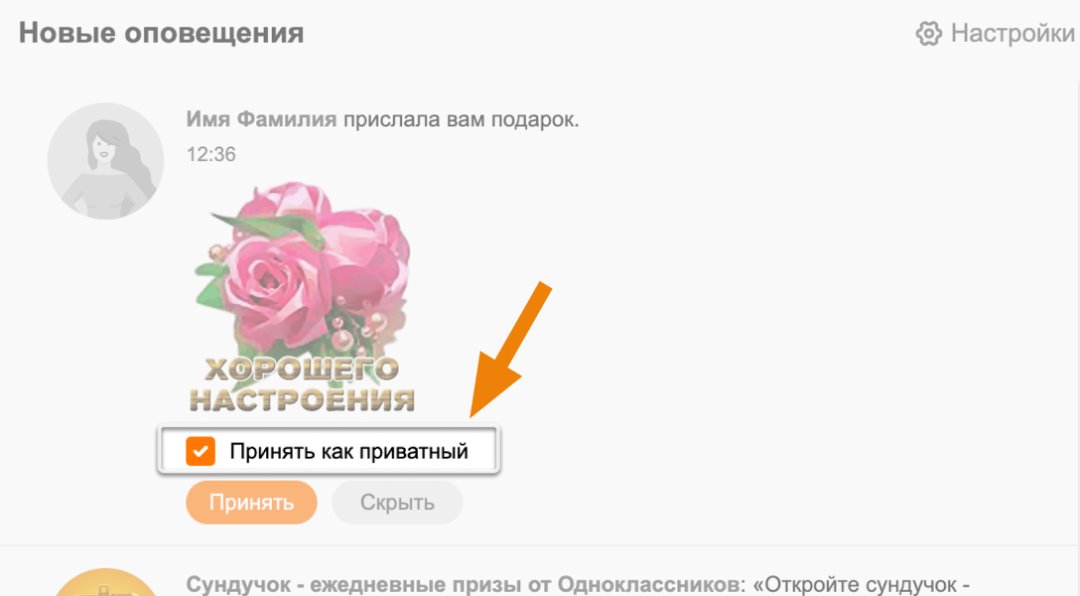 Удаление подарка с фото в одноклассниках