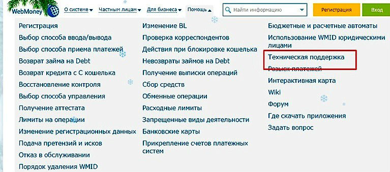 Как удалить данные с вебмани