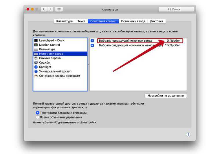 Как переключить язык на macbook: простая пошаговая инструкция | ichip.ru