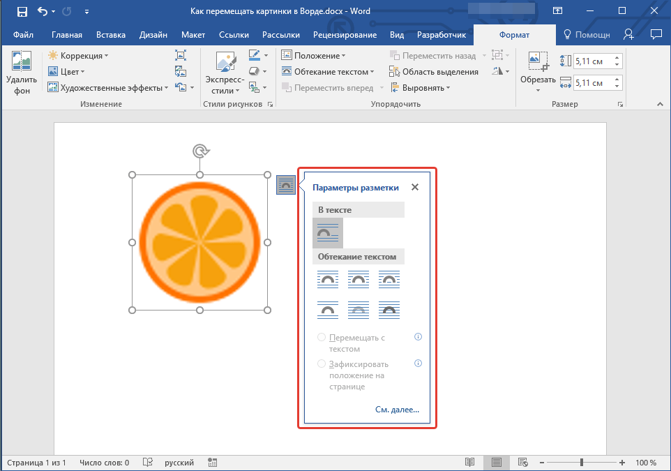 Как редактировать изображения в microsoft word (краткое руководство) - бюллетень windows