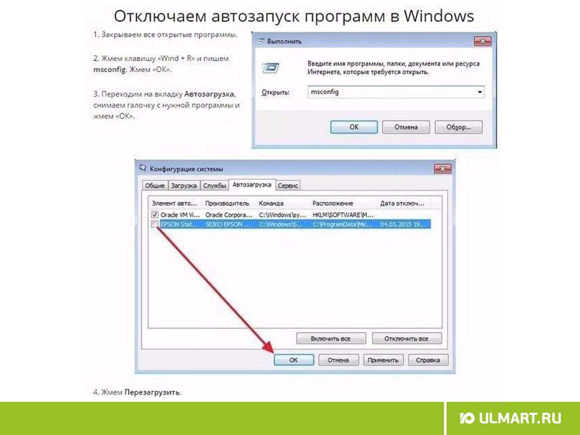 Как отключить автозапуск программ