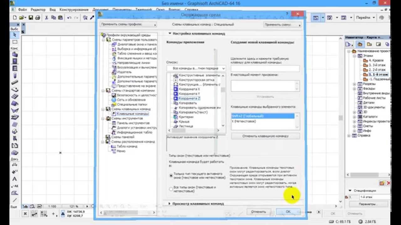 Горячие клавиши archicad: как настроить их для увеличения производительности