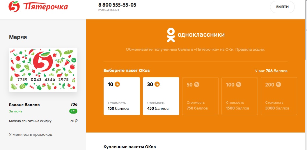 Как подарить оки другому человеку в одноклассниках