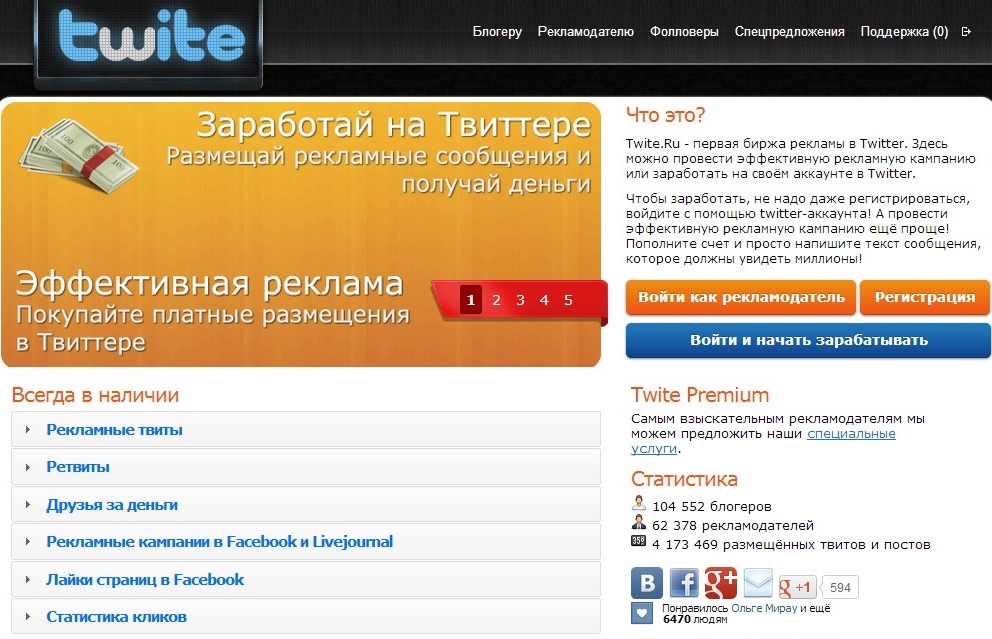 Как заработать в твиттере: без вложений реальные деньги!
