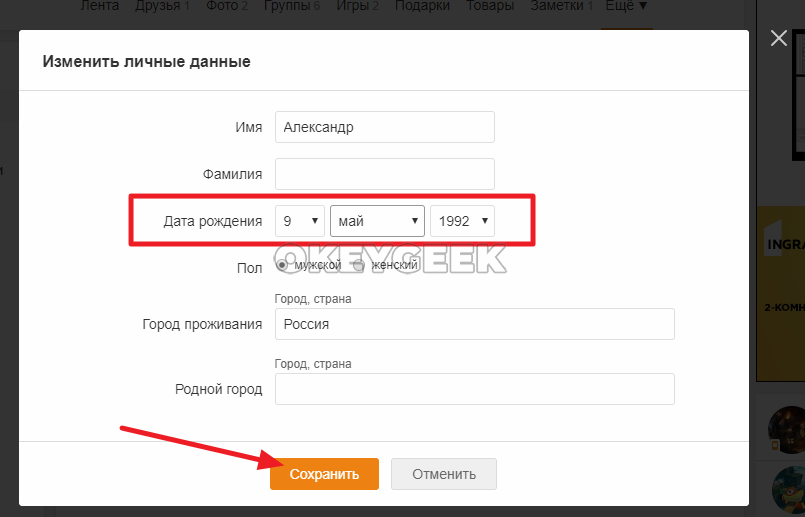 10 секретных функций в одноклассниках, которые вы можете сделать: описания