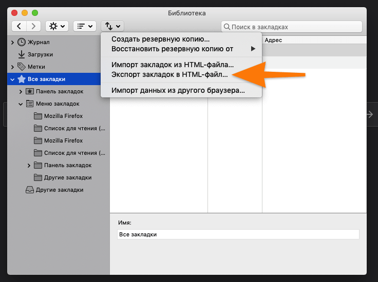 Как перенести закладки в firefox
