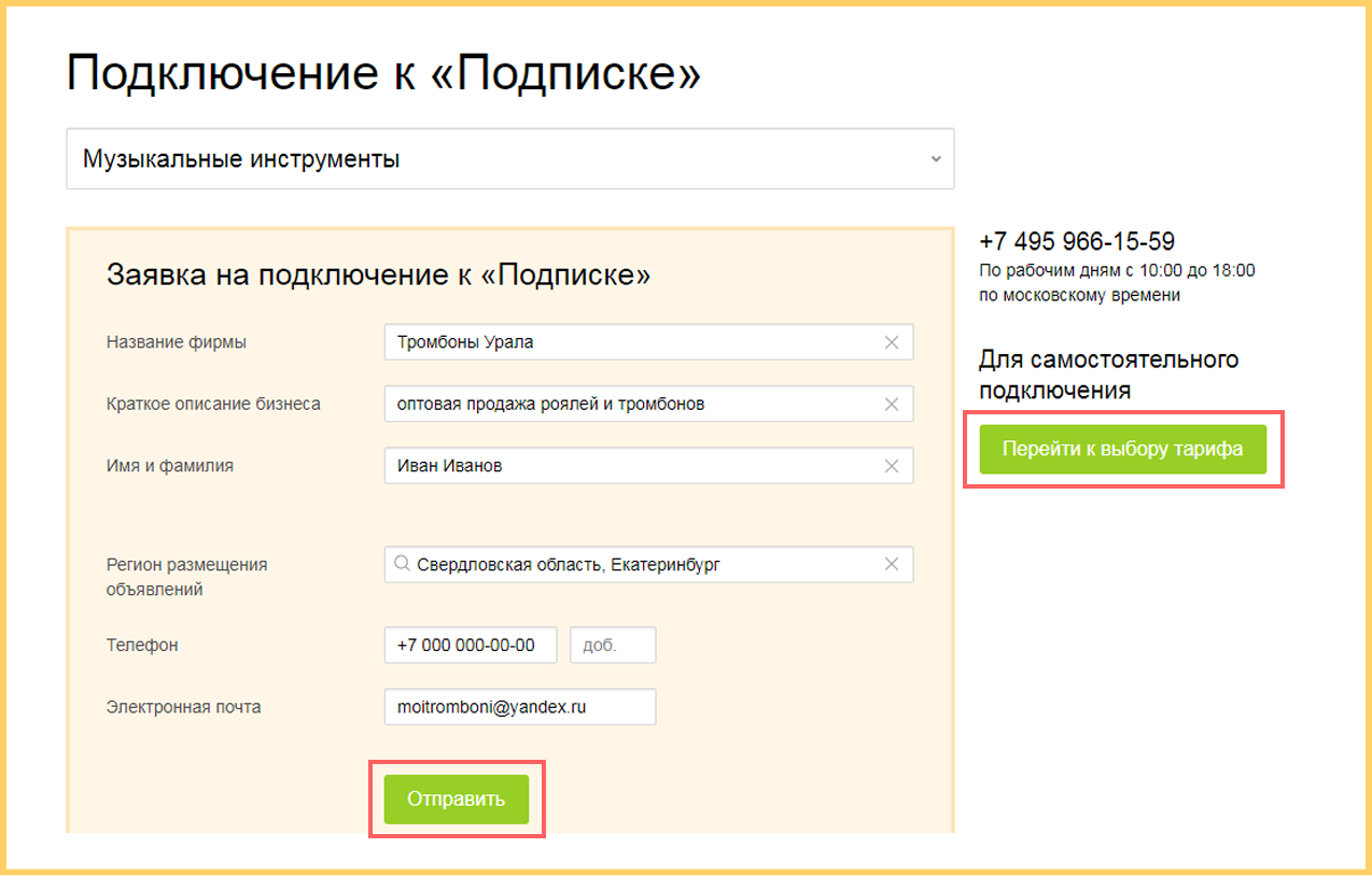 Где посмотреть свои подписки на авито: