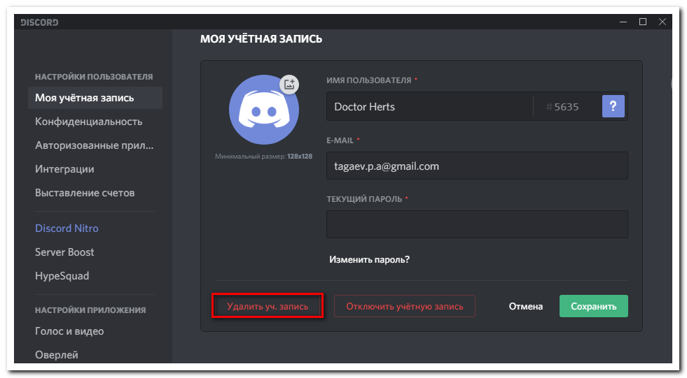 Как передавать звуки в discord