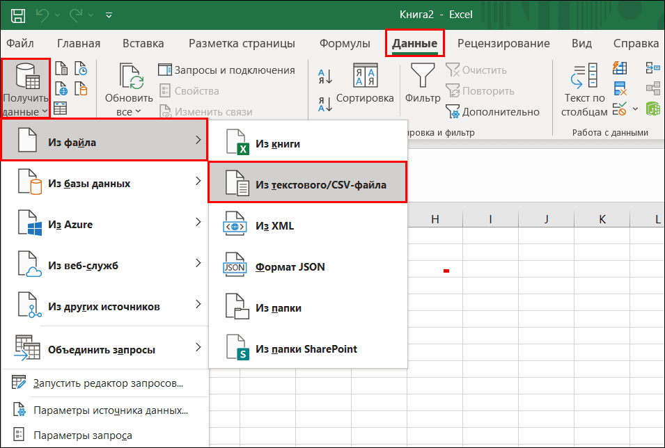 Вставить csv в excel