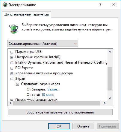 Как отключить экран на ноутбуке