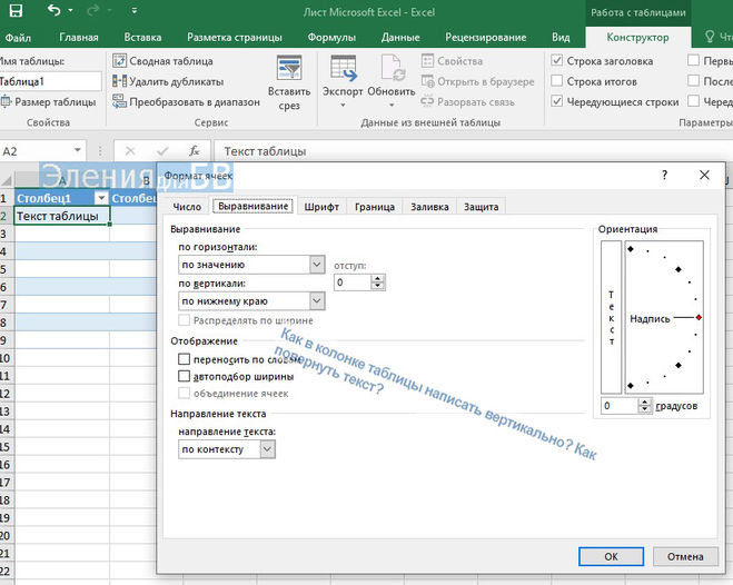 Как повернуть текст в ячейках в excel (простые шаги)