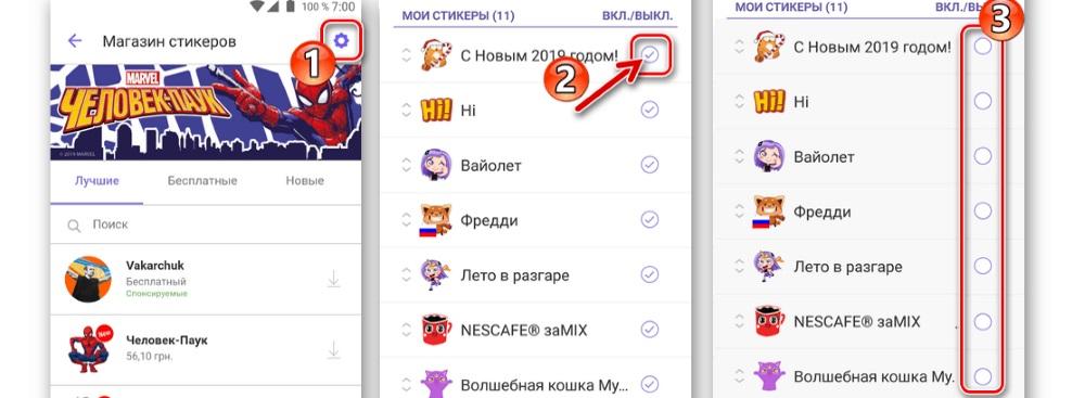 Как удалить стикеры в вайбере: пошаговая инструкция по удалению ненужных стикерпаков из мессенджера