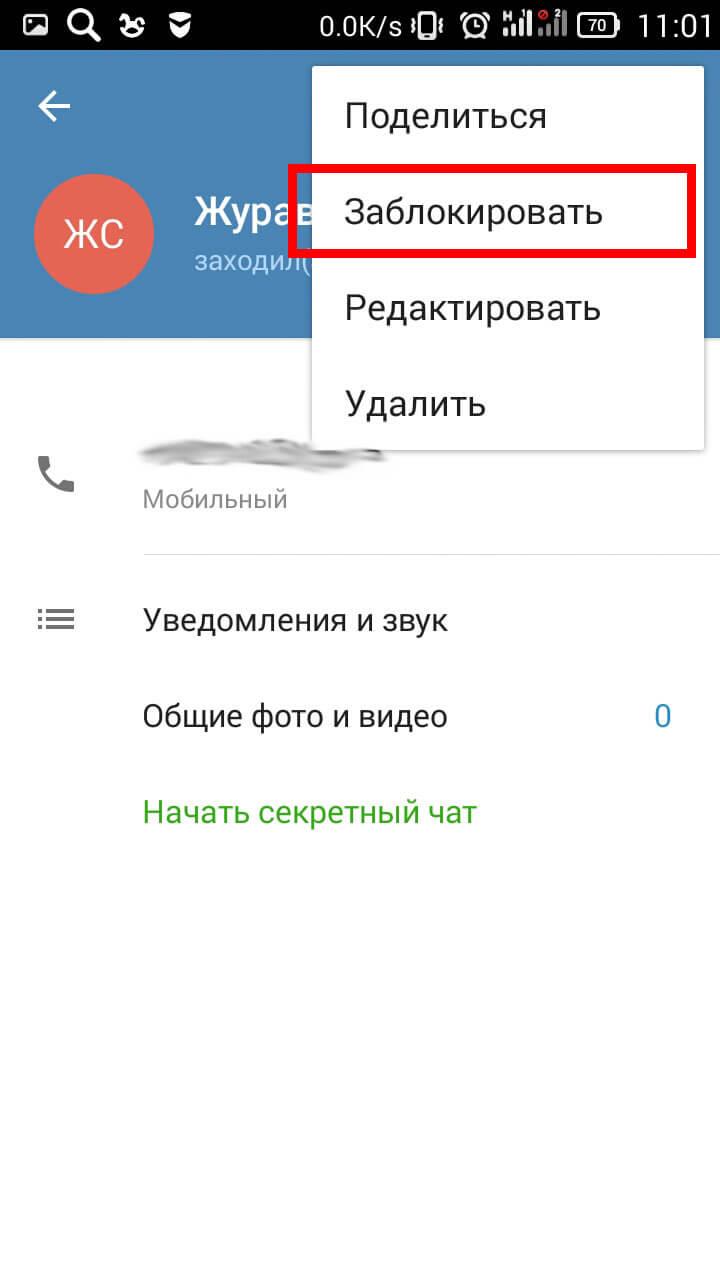 Блокировка в telegram — почему пропала аватарка собеседника, признаки, что меня забанили и как выглядит заблокированный аккаунт