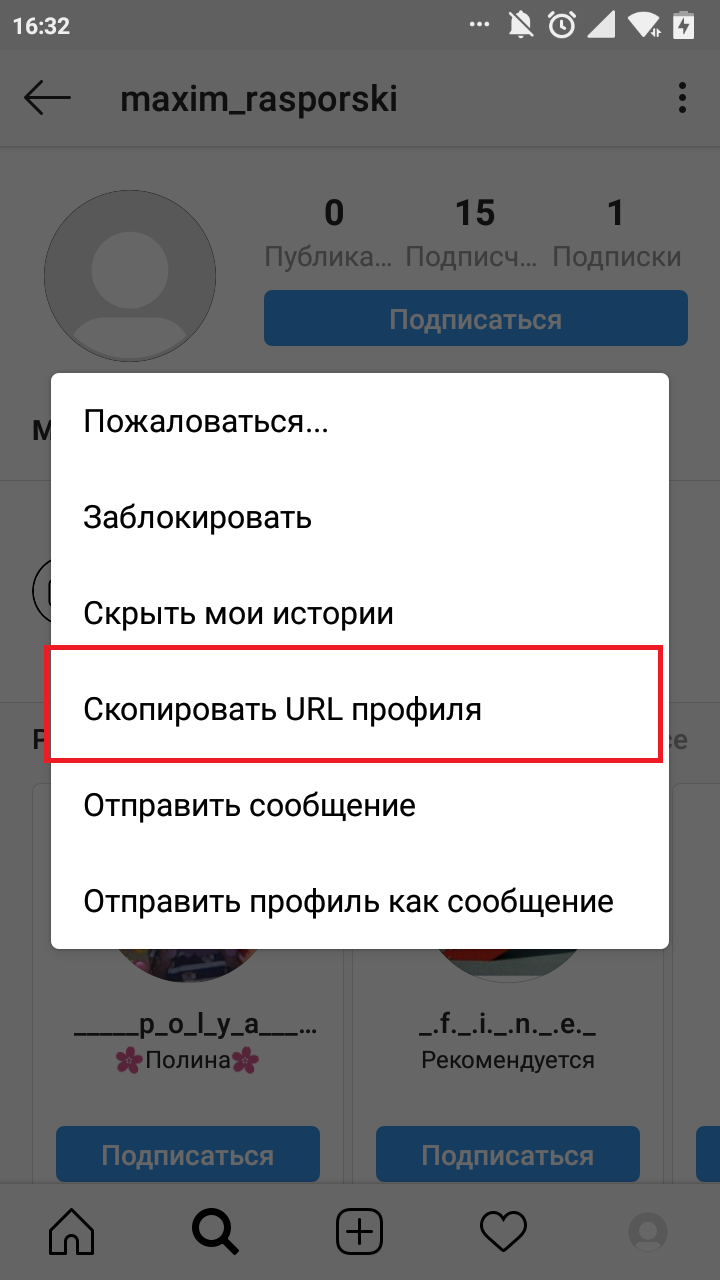 Как копировать ссылку в инстаграм