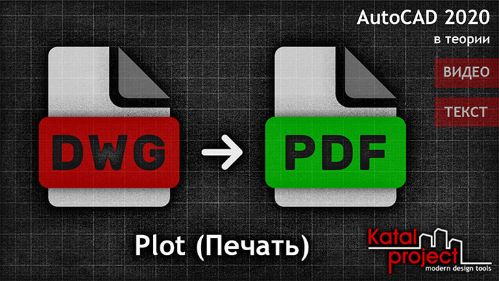Работа с листами в автокаде - как создать, добавить, изменить формат