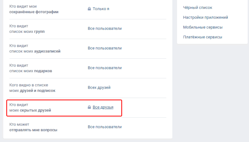 Как узнать кто тебя скрыл в друзьях. как посмотреть скрытых друзей вк