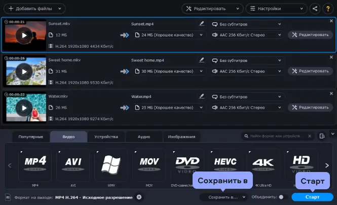 Как конвертировать видео в movavi - windd.pro