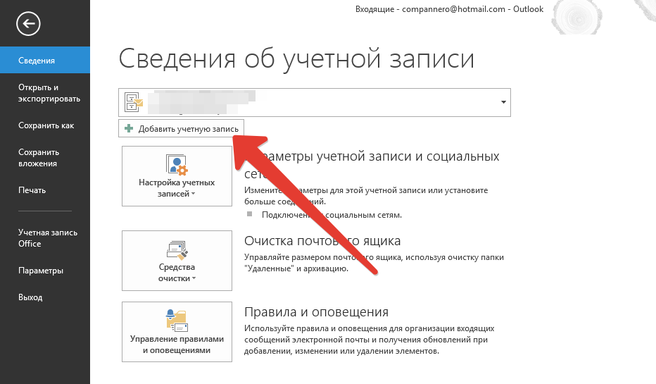 Настройка microsoft outlook 2010