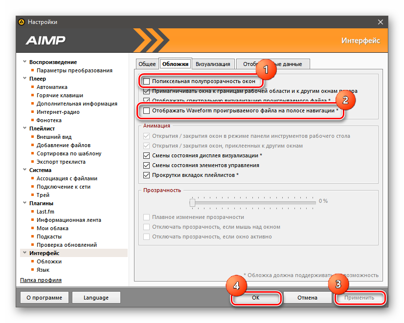 Как настроить aimp плеер для идеального звука: лучшие советы и настройки