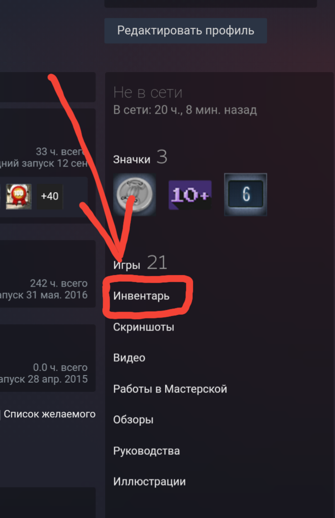 Как в «стиме» открыть инвентарь для обмена: инструкция | ваш компьютер