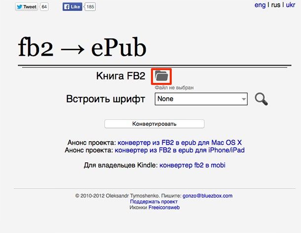 Как конвертировать fb2 в epub