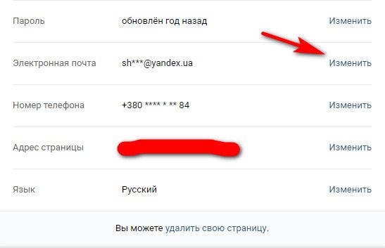 Как отвязать номер от страницы в вк