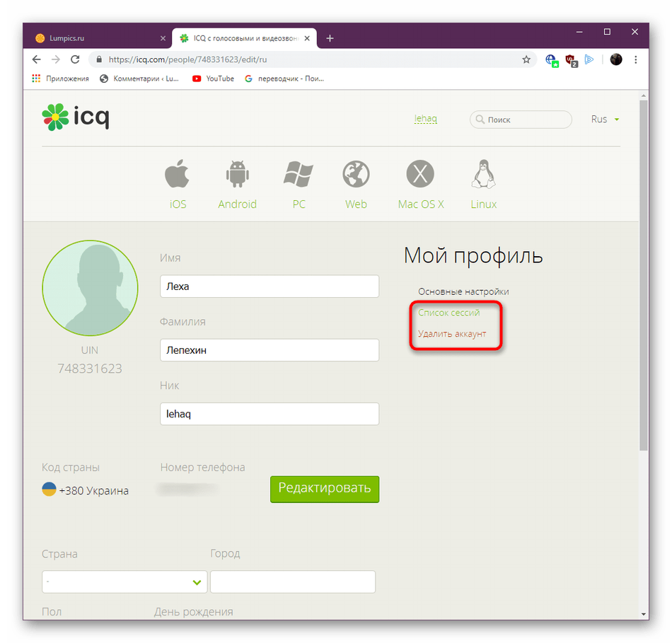 Как удалить аккаунт icq с компьютера навсегда? частичное удаление учетной записи