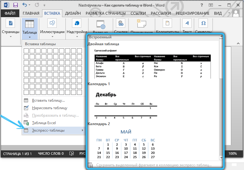 Microsoft word 2003. работа с таблицами