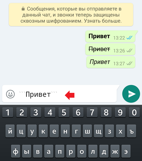 Как выделить жирным шрифтом, курсивом, зачеркиванием и подчеркиванием в whatsapp