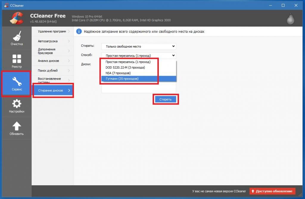 В программе CCleaner предусмотрены инструменты, способные вычистить компьютер, увеличив производительность Одним из них является Очистка свободного места