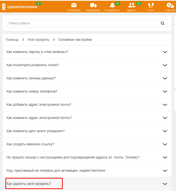 Как удалить игры в одноклассниках.