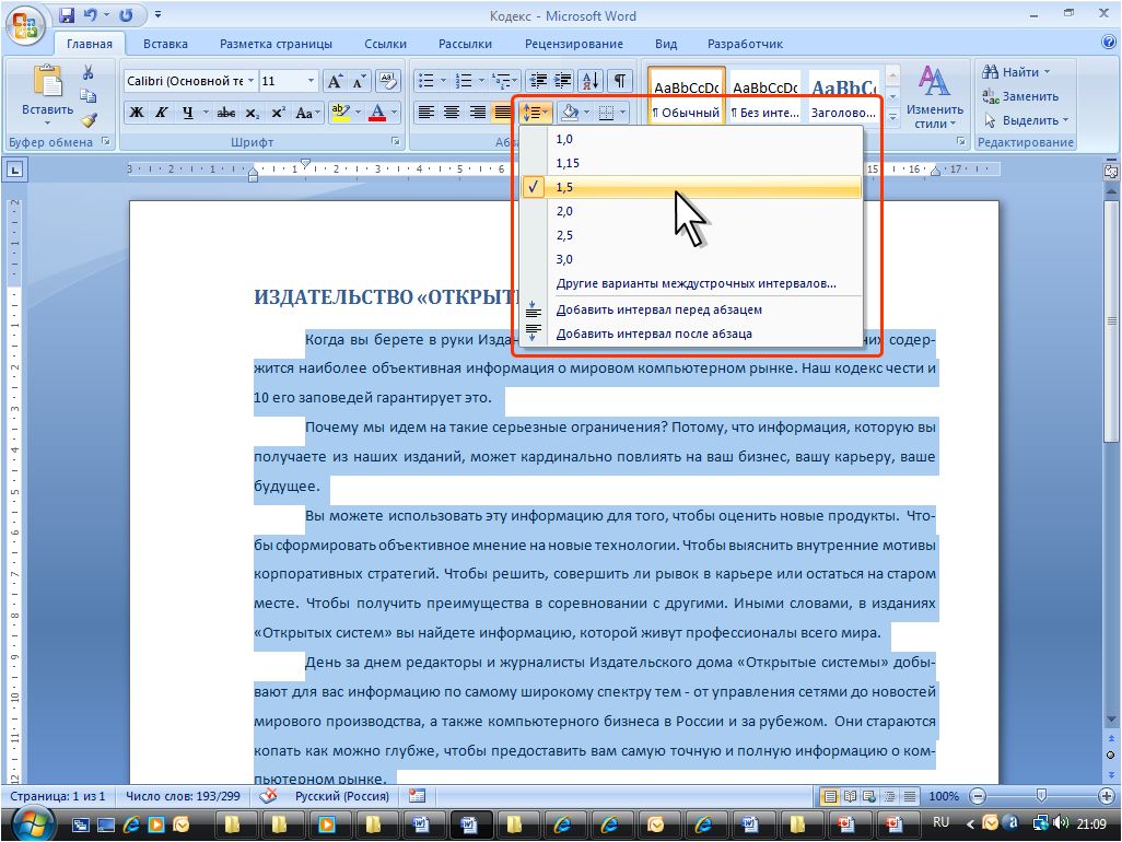 Как изменить межстрочный интервал в openoffice