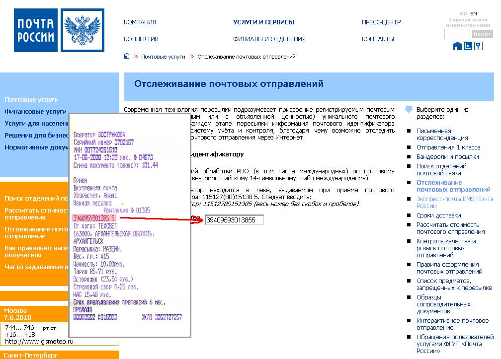 Как получать посылки на почте россии без паспорта и без извещений
