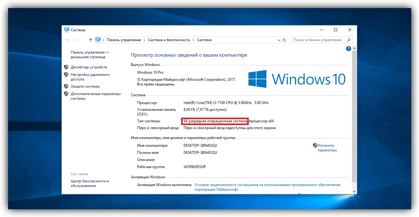 Как узнать разрядность системы windows — 12 способов