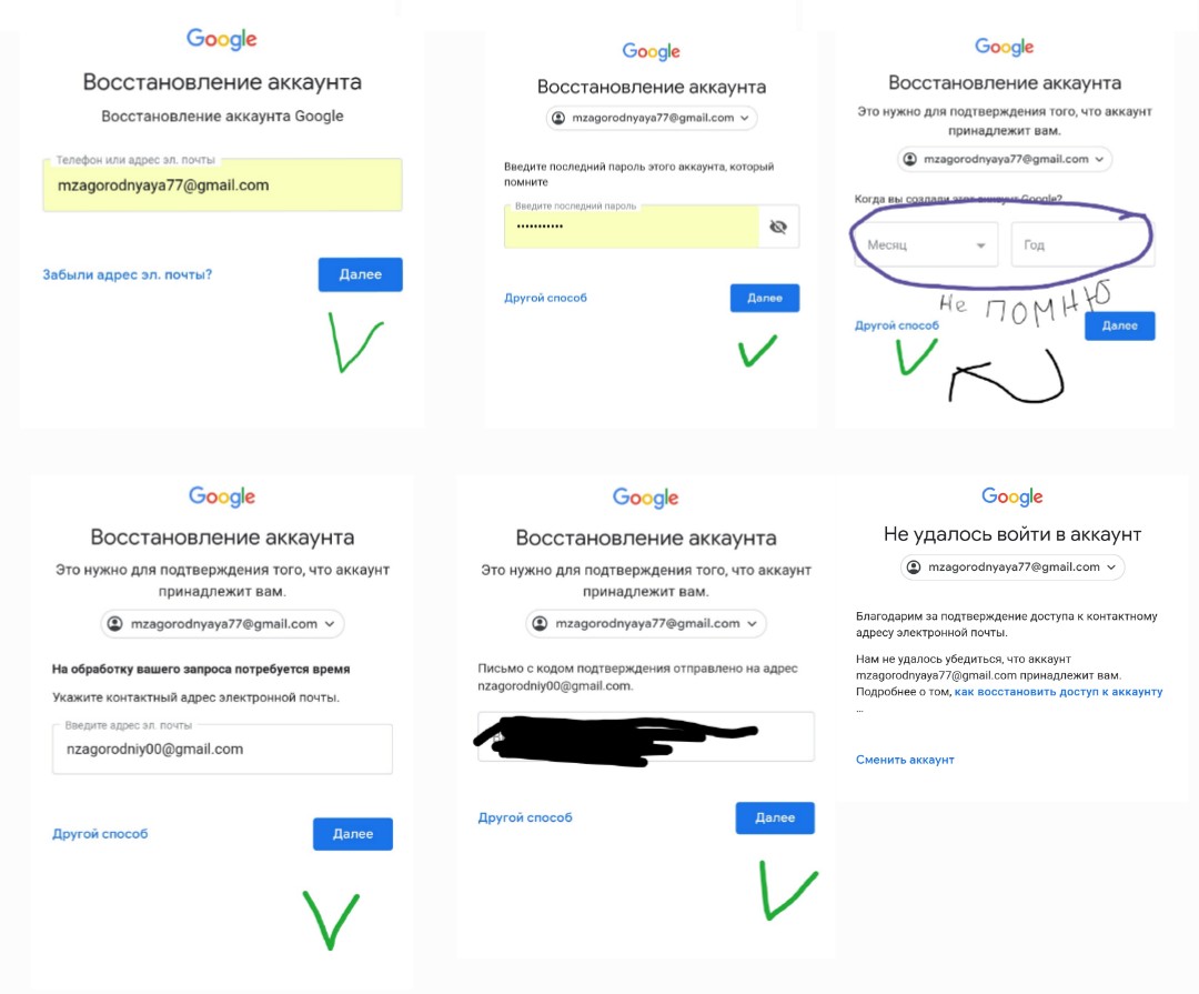 Как восстановить аккаунт google? - 5 способов