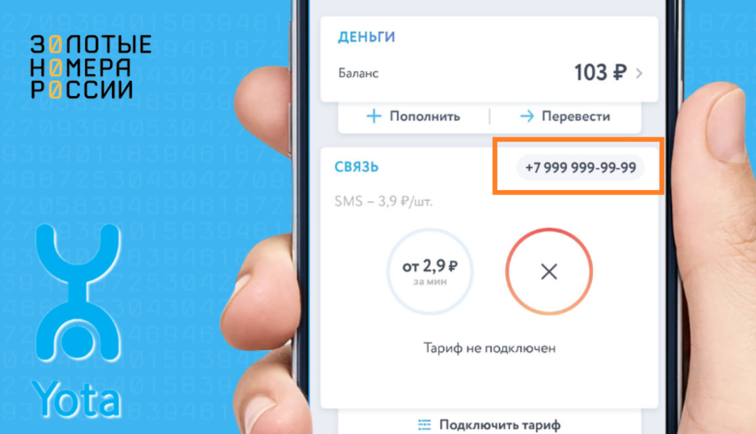 Как узнать номер модема йота, а так же номер симки? легко!