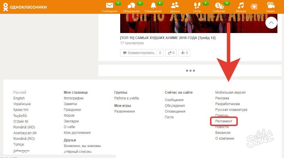 Как удалить свою группу в одноклассниках. 2 способа