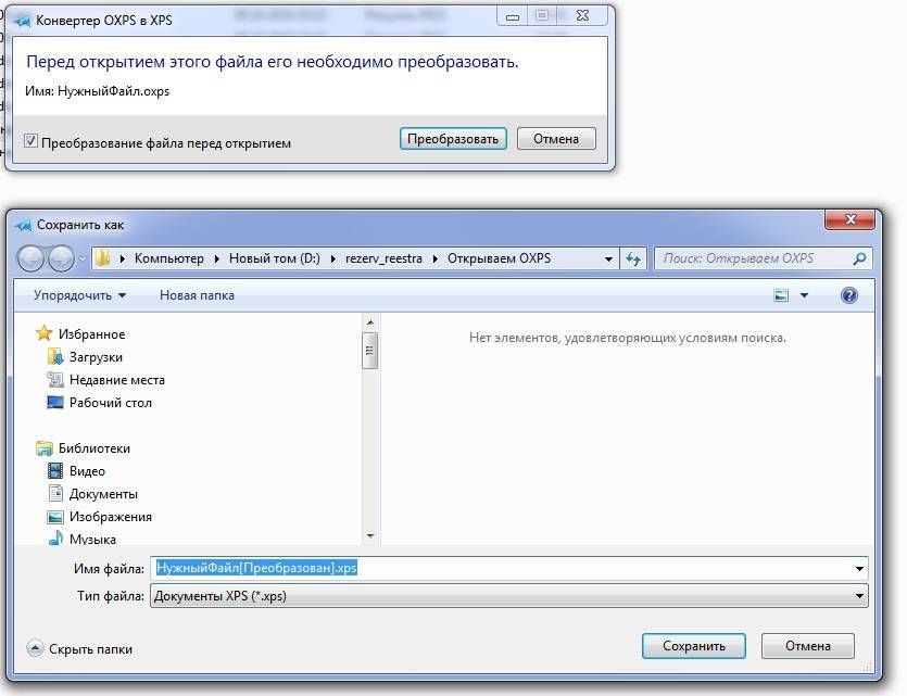 Чем открыть xps