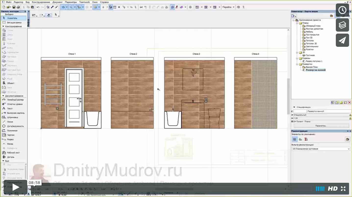 Развёртка стен комнаты в archicad | школа