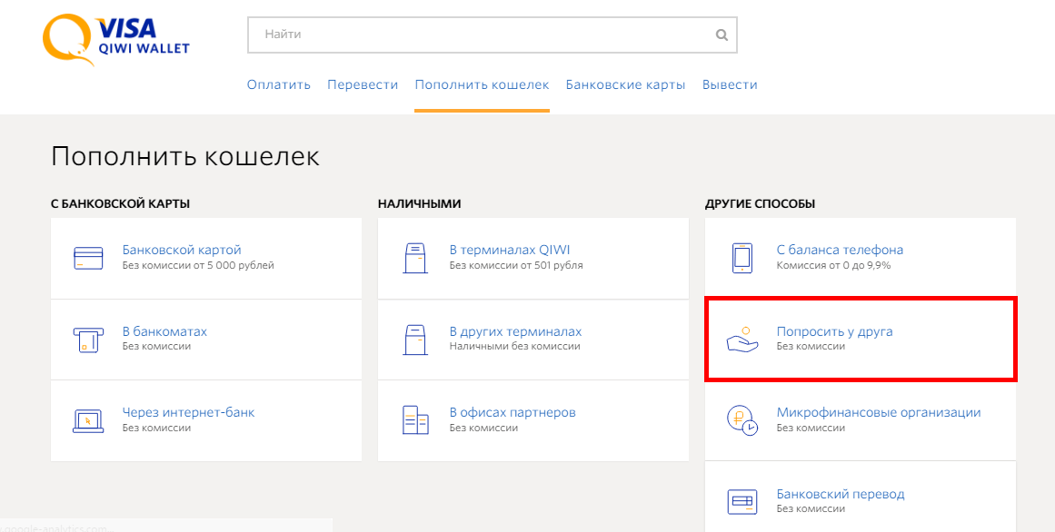 Способы пополнить qiwi-кошелек с карты сбербанка