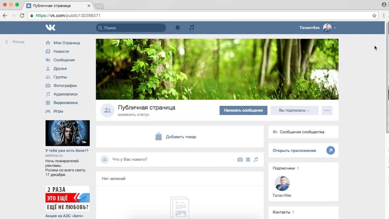 Создаем группу в instagram