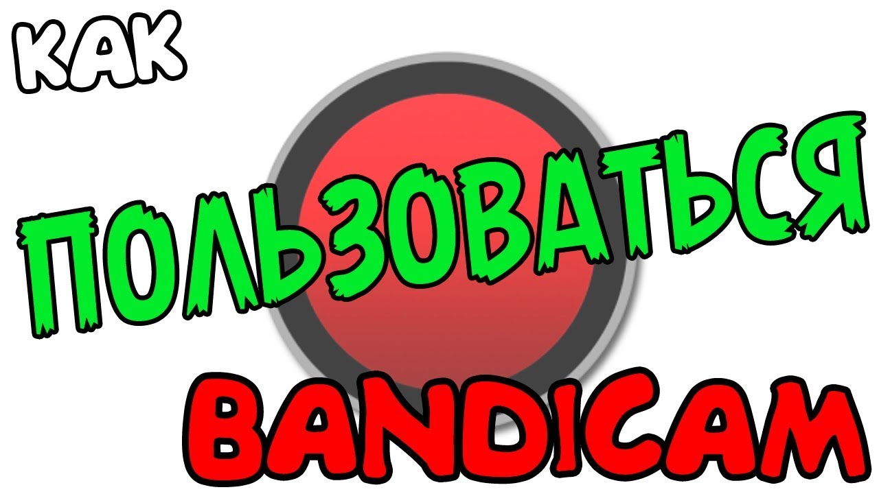 Keymaker для bandicam 2022