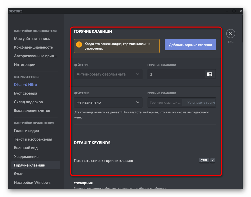 Как настроить discord