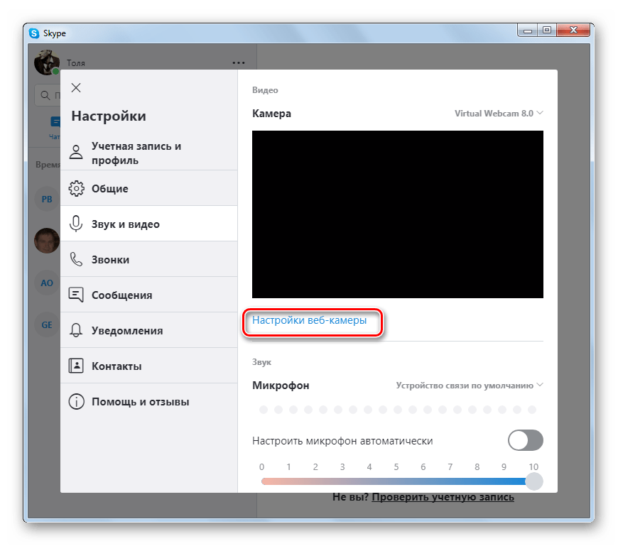 В скайпе не работает камера: выясняем причину и устраняем проблему - инструкции