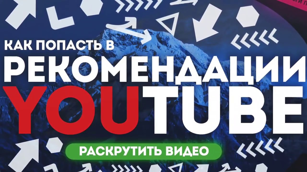 Вывод в топ и в тренды ютуба самостоятельно - реально!