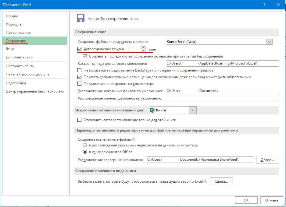 Автосохранение в excel: как его настроить и где найти сохраненные файлы? - ms office excel  - работа на компьютере: инструкции и советы - образование, воспитание и обучение - сообщество взаимопомощи учителей педсовет.su